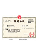 黄岩营业执照副本